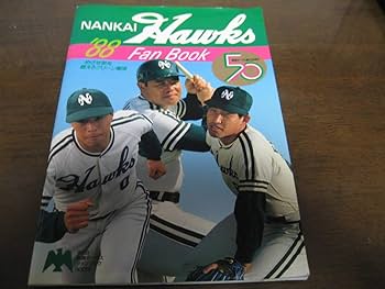 Amazon.co.jp: 南海ホークスファンブック1988年/門田博光/佐々木